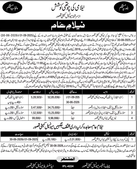 Tehsil Municipal Committee Kasur Tender Notice